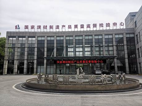 德国Eltra全球销售总监Dr. Andreas Theisen走访国家增材制造产品质量监督检验中心(江苏)